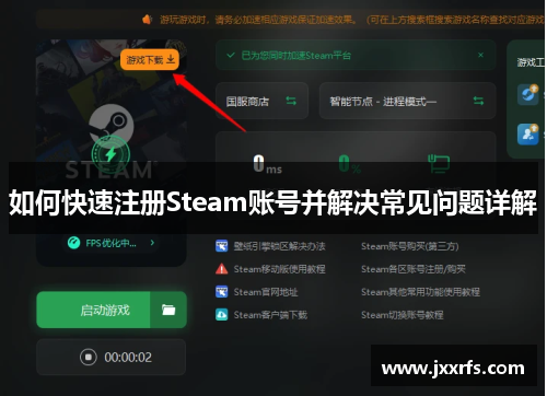 如何快速注册Steam账号并解决常见问题详解